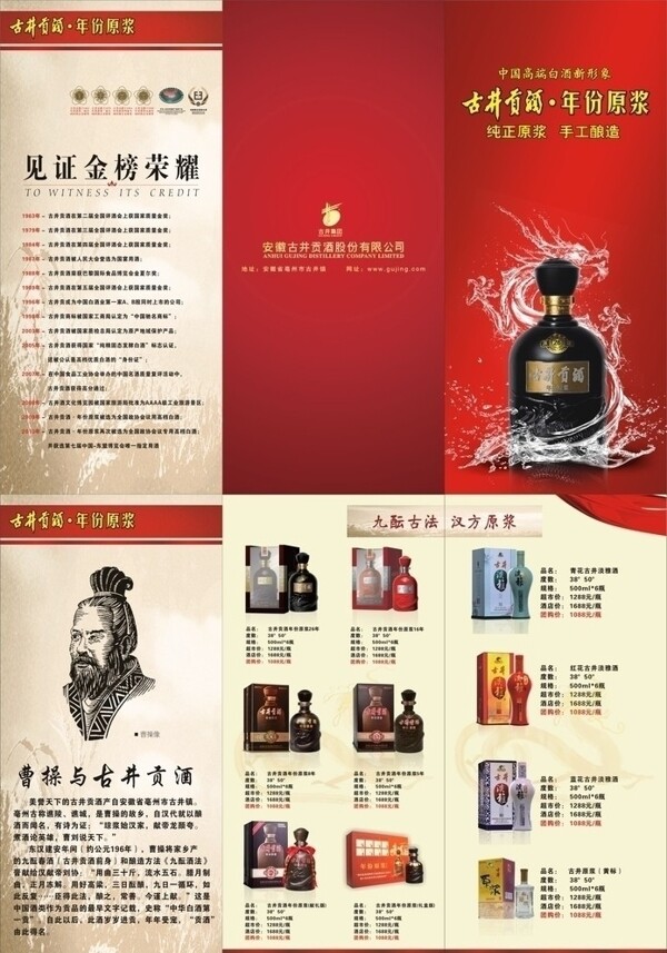 古井贡酒宣传手册图片