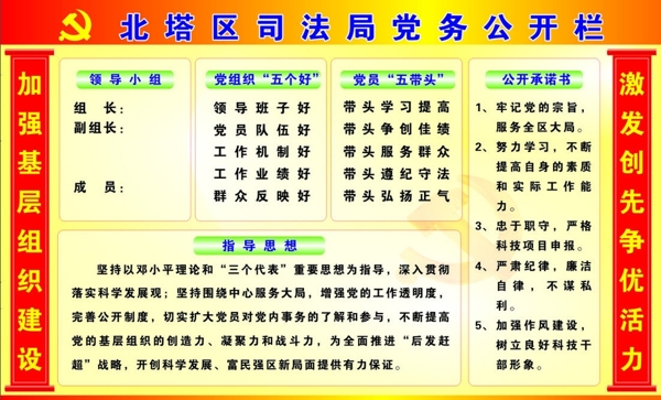 黨務(wù)公開欄圖片