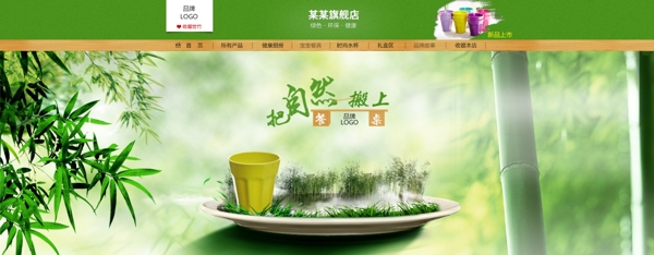 淘寶天貓京東餐具首頁設(shè)計