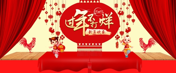 過年不打烊