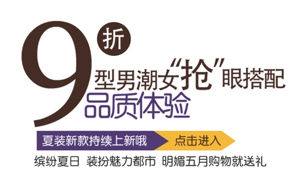 包郵秒殺優(yōu)惠促銷特價淘寶高清字體psd