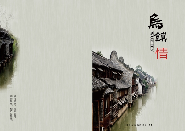 烏鎮(zhèn)情