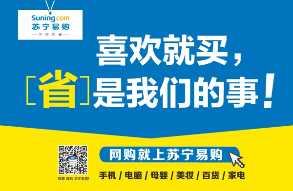 蘇寧易購