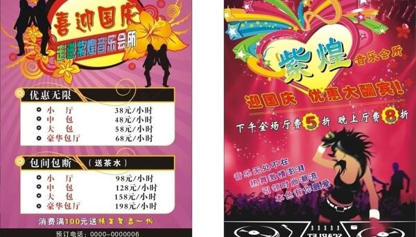 ktv宣傳單圖片