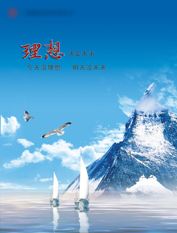 企業(yè)文化海報理想