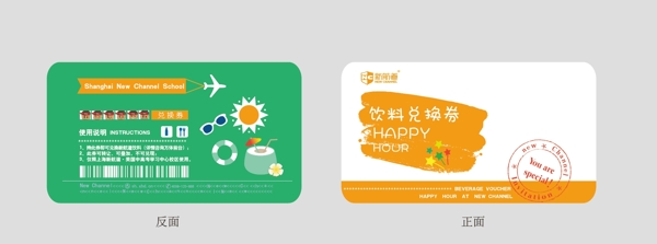 饮料抵用券扁平设计