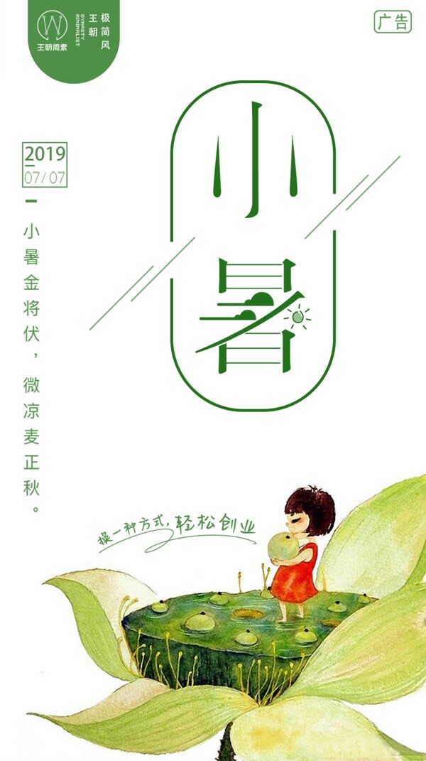 小暑