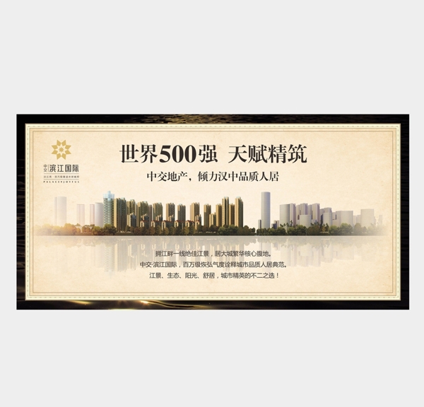 房產(chǎn)展板圖片