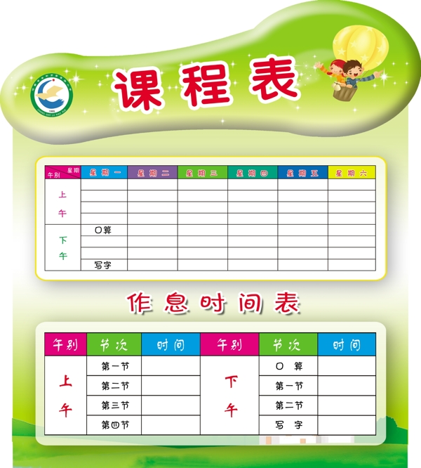 課程表圖片