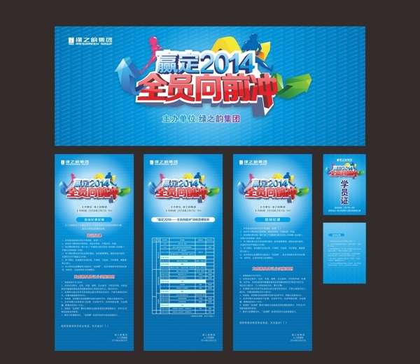 綠之韻贏定2014全員向前沖圖片