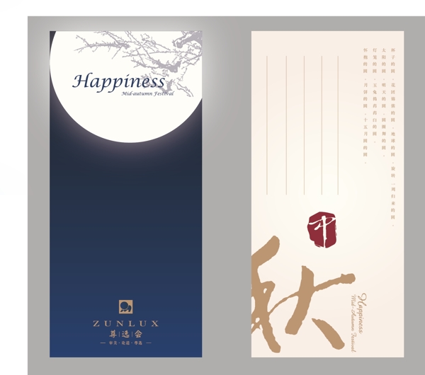 中秋節(jié)卡片設(shè)計(jì)