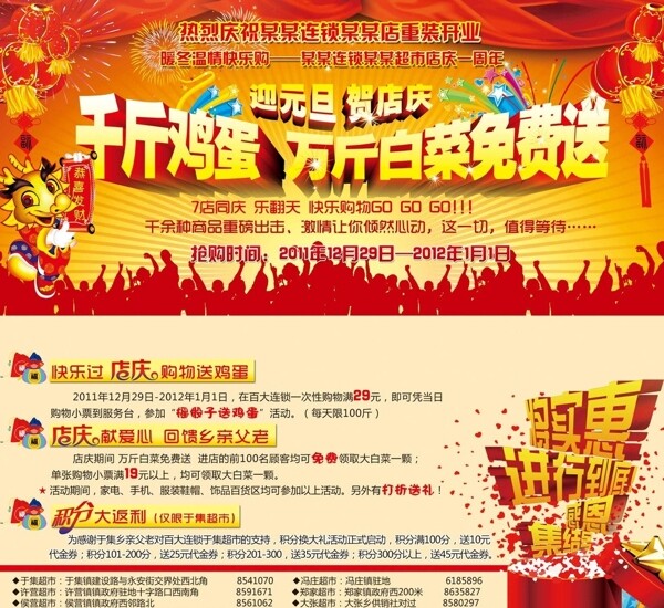 迎元旦賀店慶