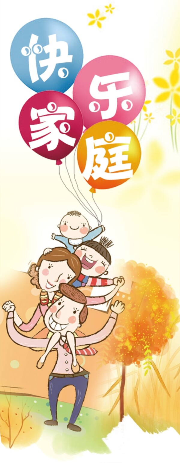 溫馨家庭