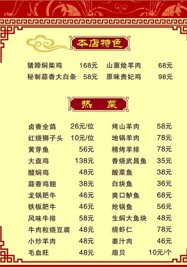 飯店菜單圖片