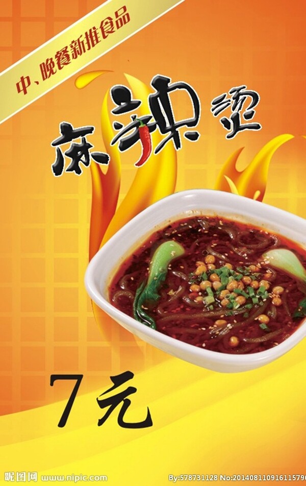 麻辣燙圖片