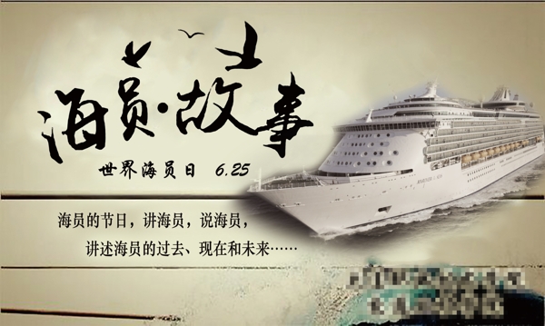 世界海員日
