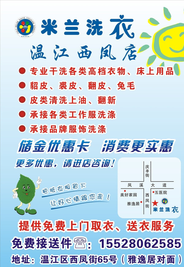 米蘭洗衣圖片