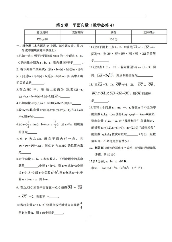 數(shù)學(xué)人教新課標(biāo)A版新課標(biāo)必修四第二章平面向量檢測及答案解析