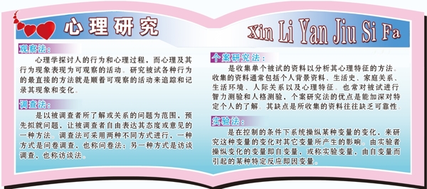 心理