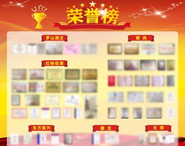 榮譽(yù)墻