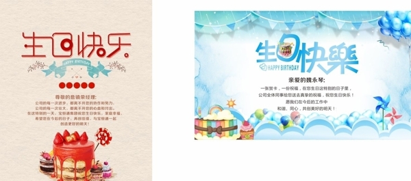生日快樂