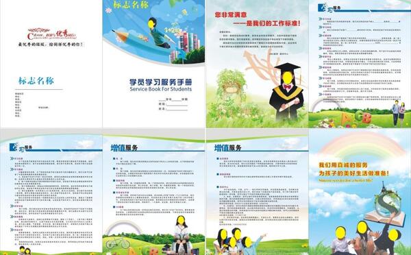 學校服務手冊圖片