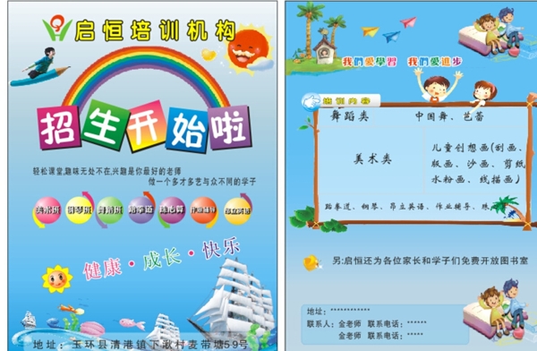 培訓(xùn)機(jī)構(gòu)宣傳單圖片