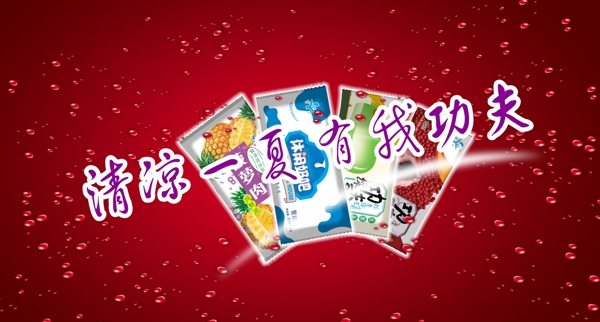 雪糕海報(bào)圖片