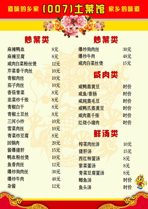 土菜館菜單圖片