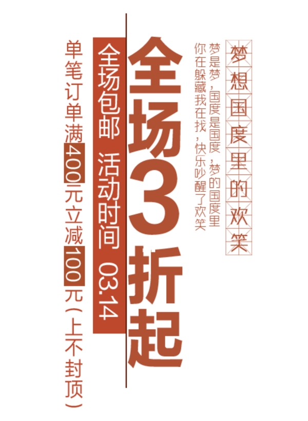 淘寶海報(bào)文字設(shè)計(jì)