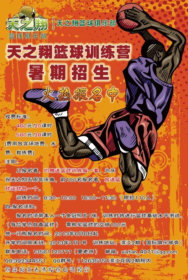 籃球宣傳海報圖片
