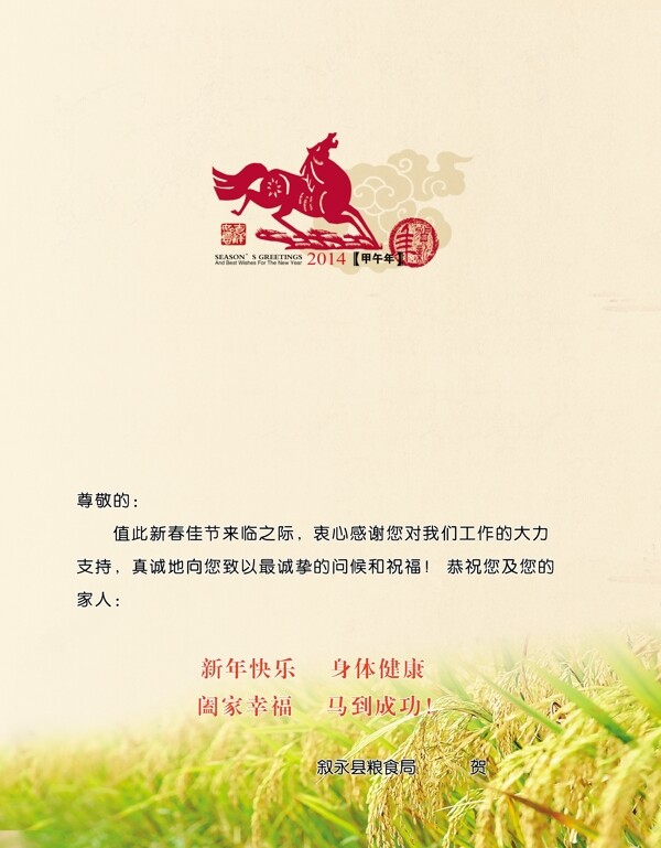 2014年賀卡糧食局圖片