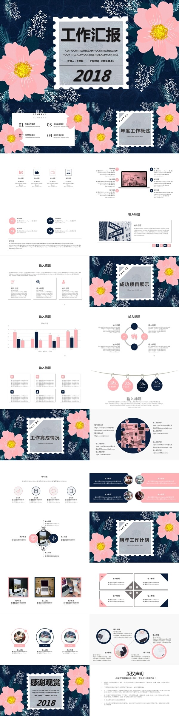 簡約工作匯報PPT模版