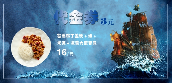 宫保鸡丁代金券