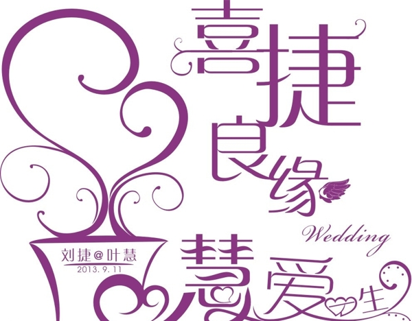 婚禮LOGO圖片