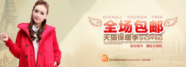 淘寶時(shí)尚冬款女裝海報(bào)