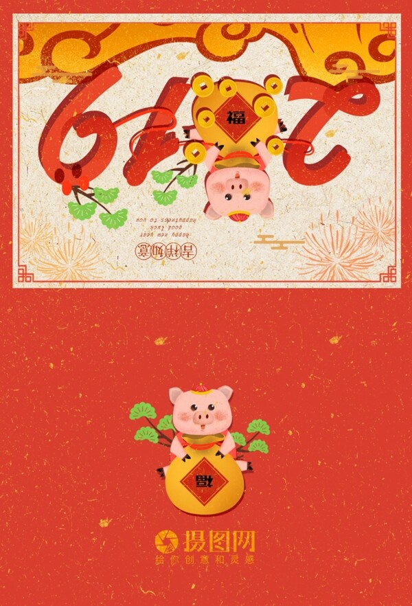 可爱小猪新春贺卡设计