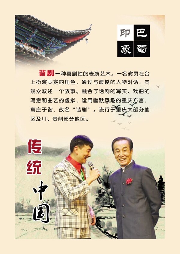 諧劇