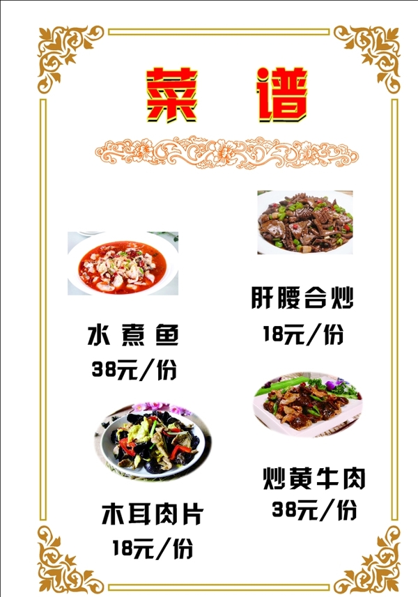 菜譜