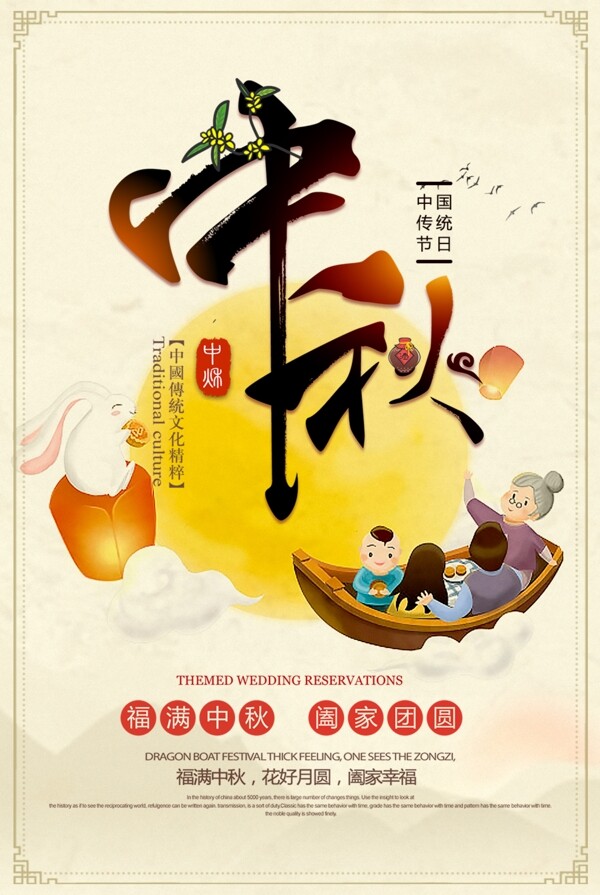 中秋