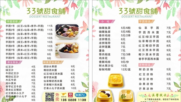 甜品食鋪名片菜牌海報