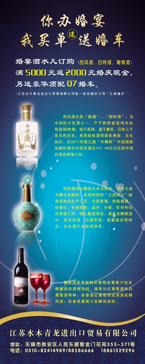 酒水易拉寶圖片