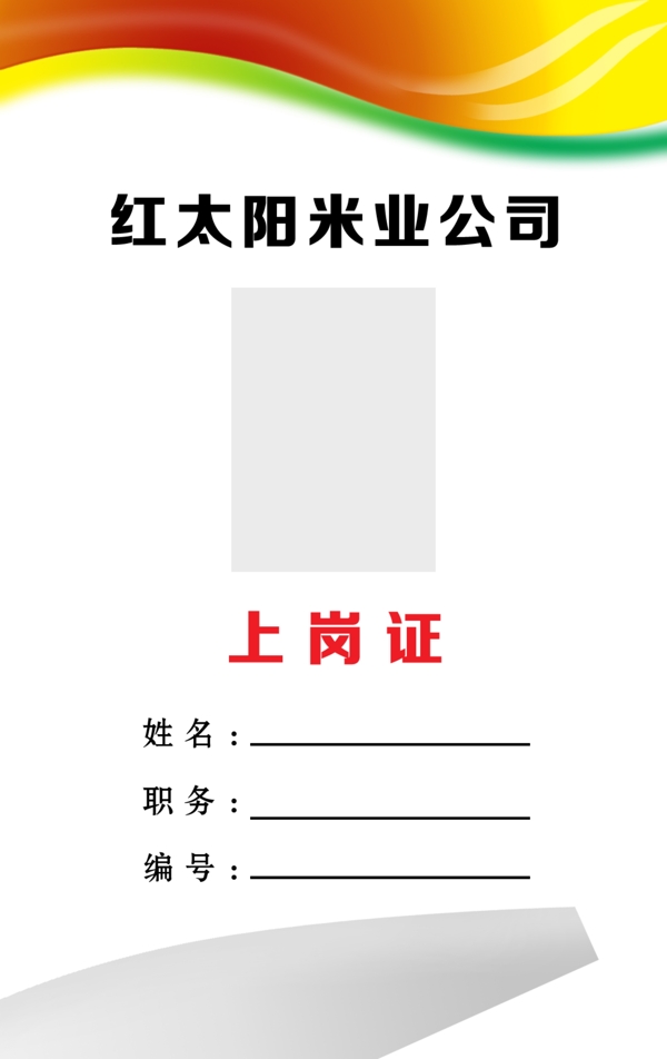 工作證模板