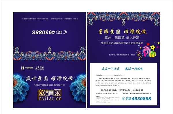 商業(yè)地產(chǎn)綜合體邀請(qǐng)函