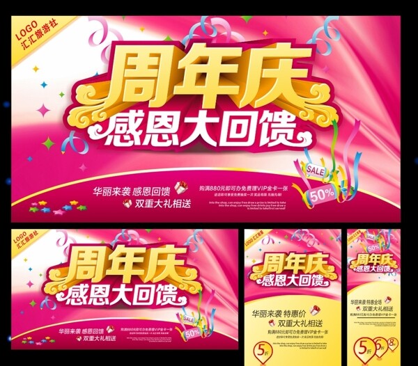 周年慶