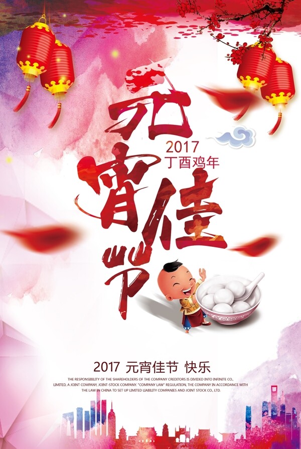 臘八海報