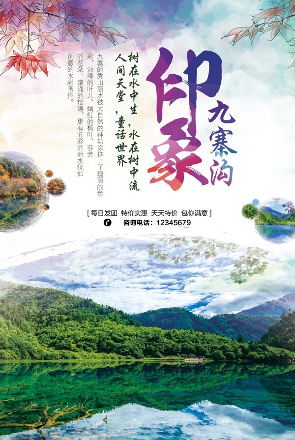 旅游宣傳海報(bào)