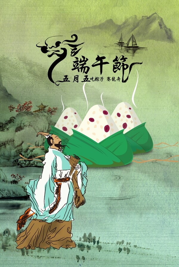 端午節(jié)海報(bào)