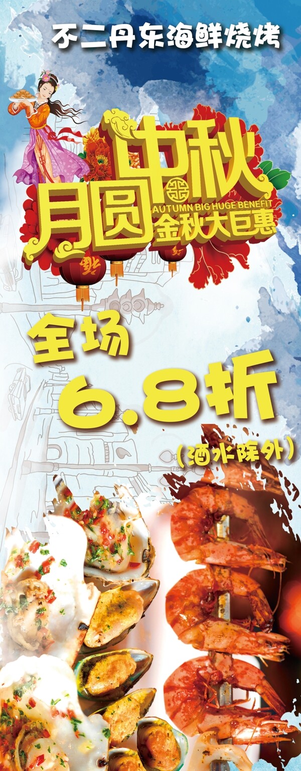 海鮮燒烤展架