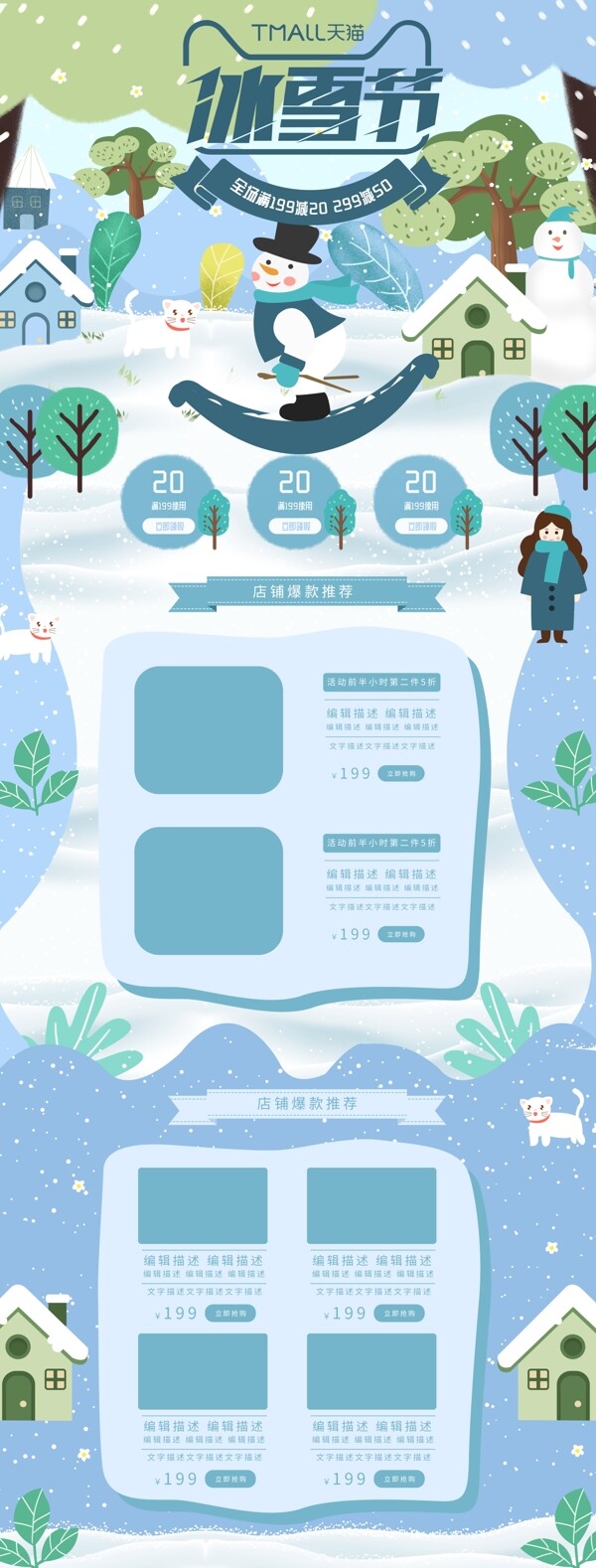 天猫冰雪节购物节促销首页图片